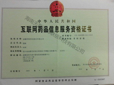互聯(lián)網(wǎng)藥品信息服務(wù)許可證 構(gòu)筑藥品互聯(lián)網(wǎng)信息服務(wù)的合規(guī)基石